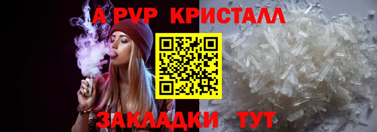 Alpha-PVP Соль Барабинск