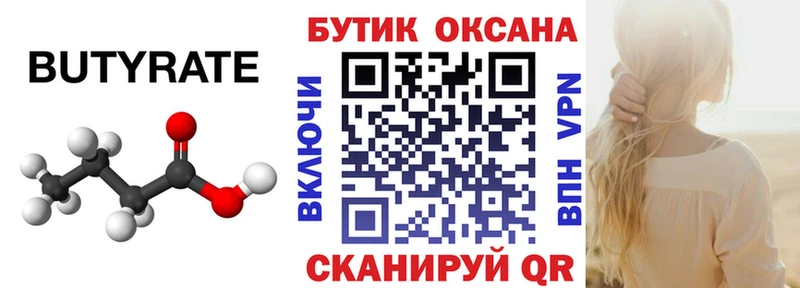 БУТИРАТ жидкий экстази  Барабинск 