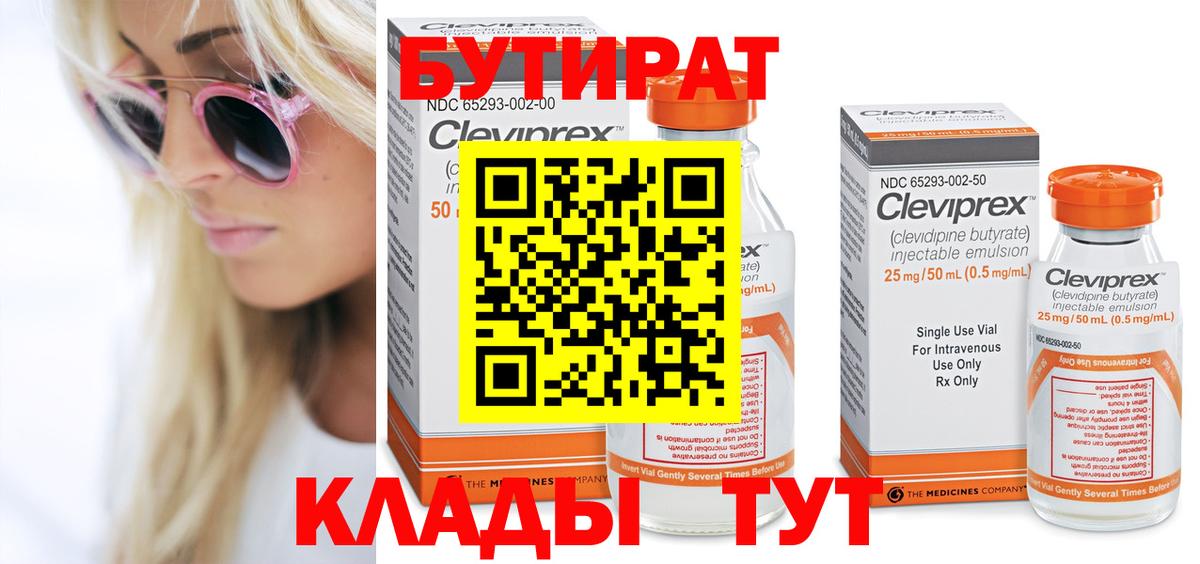 БУТИРАТ 1.4BDO  Вход с VPN  Барабинск 