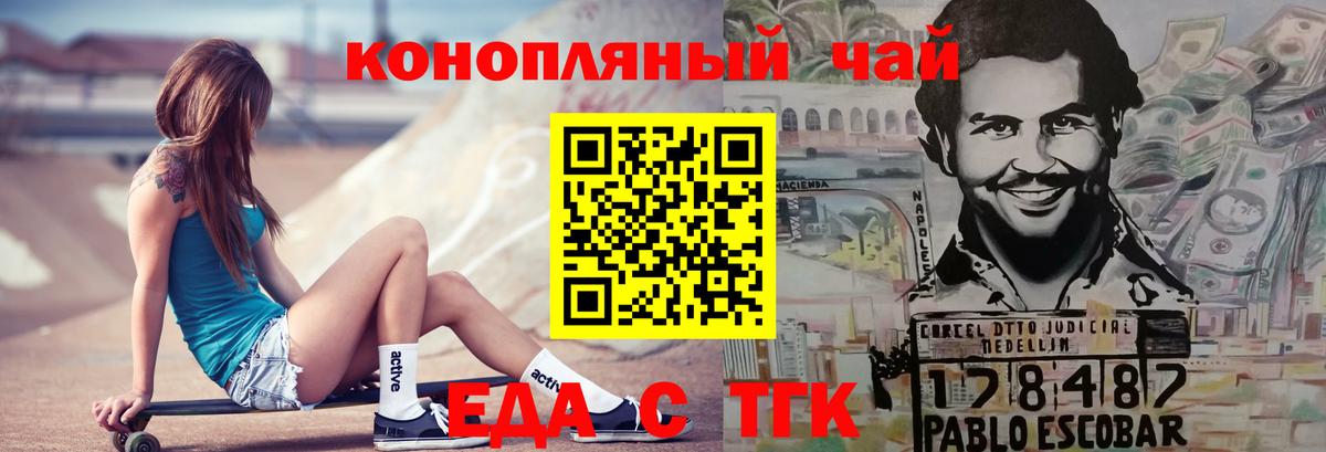 Барабинск  Печенье с ТГК марихуана  Вход с VPN 