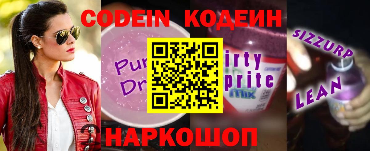 Codein Purple Drank Барабинск