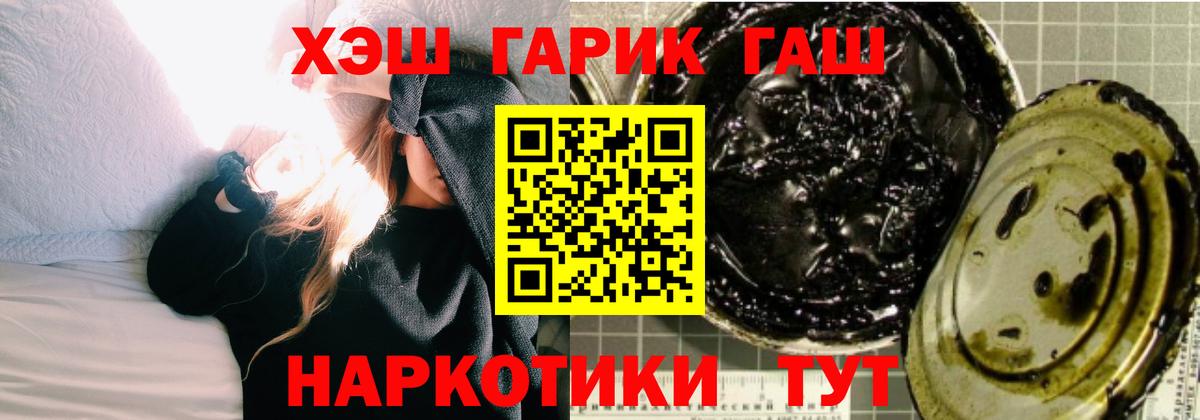 Гашиш гашик Барабинск