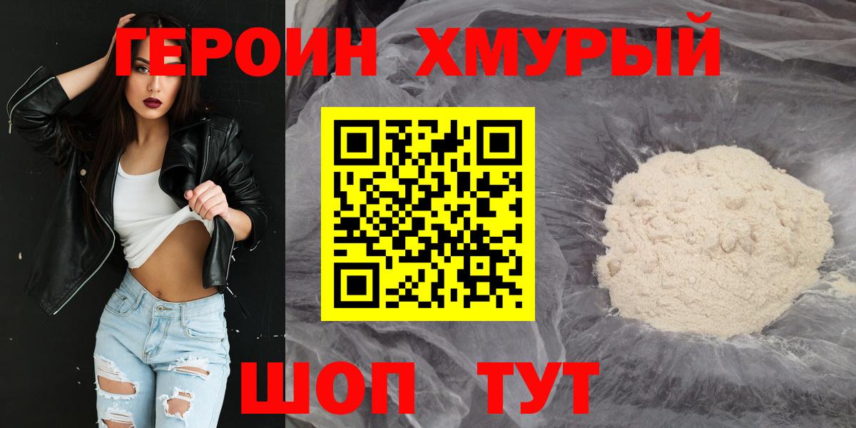 ГЕРОИН афганец Барабинск