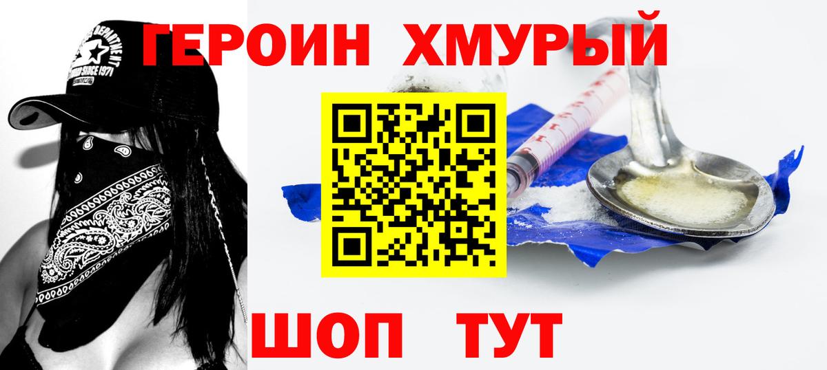 ГЕРОИН хмурый  Вход с VPN  Барабинск 